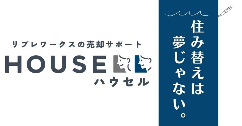 【無料査定受付中】ご売却やお住み替えもお任せ下さい!